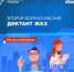 Жителей НАО приглашают принять участие в Диктанте ЖКХ - Департамент строительства, ЖКХ, энергетики и транспорта