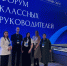 ​Делегация НАО приняла участие в Форуме классных руководителей - Департамент образования, культуры и спорта