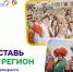 ​Регистрация участников на слёт Всемирного фестиваля молодёжи идёт до 20 июля - Департамент образования, культуры и спорта