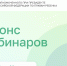 Федеральный лекторий продолжает свою работу. Анонс вебинаров с 10 по 11 июня 2025 года - Уполномоченный по правам ребенка