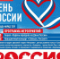 День России! - Центр арктического туризма