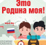 Школьников приглашают на Всероссийский творческий конкурс краеведческих видеопроектов «Это Родина моя!» - Уполномоченный по правам ребенка