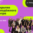 Открытие молодёжного центра - Центр арктического туризма