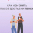 Как изменить способ доставки пенсии? - Уполномоченный по правам человека