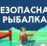 13 июля - День рыбака! - МЧС Ненецкого автономного округа