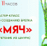 Мастер-класс по созданию брелка "МЯЧ" (плетение из шнура) - Центр арктического туризма