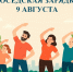 ​Жителей НАО приглашают к участию во Всероссийской соседской зарядке - Департамент внутренней политики