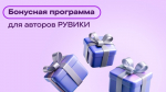Бонусная программа РУВИКИ обновилась к летнему сезону и теперь работает в разделах на языках народов России