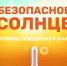 По данным ФГБУ «Северное УГМС» с 8 по 13 августа в НАО ожидается установление аномально жаркой погоды с отклонением среднесуточной температуры воздуха на 7 градусов и более в сторону тепла. - МЧС Ненецкого автономного округа