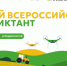 С 8 по 12 октября 2025 года в России пройдет Первый Всероссийский аграрный диктант, приуроченный ко Дню работника сельского хозяйства и перерабатывающей промышленности - Единая Россия