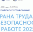 ​Продлён прием заявок на Всероссийское тестирование по охране труда - Департамент здравоохранения, труда и социальной защиты населения