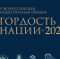 Стартовал приём заявок на премию «Гордость нации – 2025» - Департамент внутренней политики