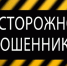 Полиция округа предупреждает о новой схеме мошенничевства ! - УМВД Ненецкого АО 