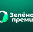 Жителей НАО приглашают принять участие в конкурсе экологических проектов «Зелёная премия» - Департамент природных ресурсов, экологии и АПК