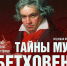 Виртуальный концертный зал открывает новый сезон музыкой Бетховена - Центр арктического туризма