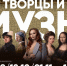Цикл авторских лекций Алёны Шалониной «Творцы и музы» - Центр арктического туризма