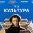 ​Жителей Ненецкого автономного округа приглашают на просветительский курс «Флагманов образования» о культуре - Департамент образования, культуры и спорта