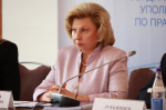 В Москве завершил работу Всероссийский координационный совет уполномоченных по правам человека
