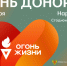 ​НАО присоединится к Всероссийской акции «Огонь жизни» - Департамент здравоохранения, труда и социальной защиты населения