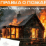 Справка о пожаре - МЧС Ненецкого автономного округа