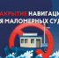 Выход на мaломерных судах вне навигационного периода опасен - МЧС Ненецкого автономного округа