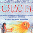 Премьера спектакля народного ненецкого театра «Илебц» «СЯДОТА» - Центр арктического туризма