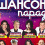 «Шансон-парад» на главной сцене Дворца культуры «Арктика» - Центр арктического туризма