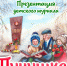 Презентация детского журнала  «Пунушка» - Центр арктического туризма