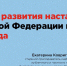 Концепция наставничества в РФ до 2030 года - Уполномоченный по правам ребенка