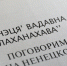 ​В НАО проходят Дни ненецкой письменности - Департамент внутренней политики