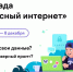 Школьников НАО приглашают к участию в онлайн-олимпиаде «Безопасный интернет» - Департамент цифрового развития, связи и массовых коммуникаций