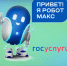 ​Цифровой ассистент портала Госуслуг помогает жителям Ненецкого автономного округа в получении государственных услуг - Департамент цифрового развития, связи и массовых коммуникаций