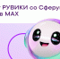 ​Энциклопедия РУВИКИ появилась в Сферуме - Департамент образования, культуры и спорта