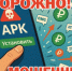 Полиция округа предупреждает: мошенничество с «открытками» и APK-файлами - УМВД Ненецкого АО 