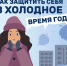 По информации ФГБУ «Северное УГМС» с 23 по 25 декабря в Нарьян-Маре ожидается отклонение среднесуточной температуры воздуха от климатической нормы на 10 градусов в сторону холода (норма -14). - МЧС Ненецкого автономного округа
