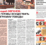 Номер газеты «Правда» с тезисами программы КПРФ. - КПРФ НАО