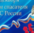 День спасателя Российской Федерации -профессиональный праздник Российских спасателей - МЧС Ненецкого автономного округа