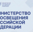 Минпросвещения РФ направило в регионы инструкции для руководителей образовательных организаций по алгоритмам действий в конфликтных ситуациях - Департамент образования, культуры и спорта