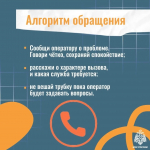 Aлгоритм вызова экстренных служб