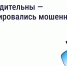 ​Осторожно: мошенники рассылают СМС о возврате за отопление - Департамент внутреннего контроля и надзора
