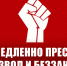 Немедленно пресечь произвол и беззаконие! - КПРФ НАО