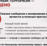 УМВД России по Ненецкому автономному округу предупреждает о последствиях за заведомо ложное сообщение об угрозе террористического характера - УМВД Ненецкого АО 