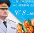 Поздравление руководителя МЧС России Александра Куренкова с Международным женским днем - МЧС Ненецкого автономного округа