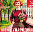 Поздравление Геннадия Зюганова с Международным женским днем. - КПРФ НАО