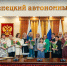​В Нарьян-Маре назвали имена победительниц премии «Женщина года — 2025» - Губернатор НАО