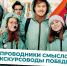Завершается приём заявок на конкурс «Проводники смыслов. Экскурсоводы Победы» - Департамент внутренней политики