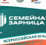 В Национальном центре «Россия» стартовал новый сезон Всероссийской игры «Семейная зарница» - Департамент внутренней политики