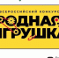 ​Жителей НАО приглашают стать участниками конкурса «Родная игрушка» - Департамент образования, культуры и спорта