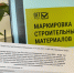 С 1 мая 2026 года вводится запрет на поставку немаркированных строительных материалов в индивидуальной упаковке. - Департамент внутреннего контроля и надзора