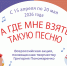 ​В России стартует акция для школьников «А где мне взять такую песню», посвященная творчеству композитора Григория Пономаренко - Департамент образования, культуры и спорта